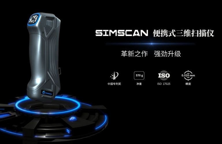 思看科技SIMSCAN便携式三维扫描仪：革新之作，强劲升级