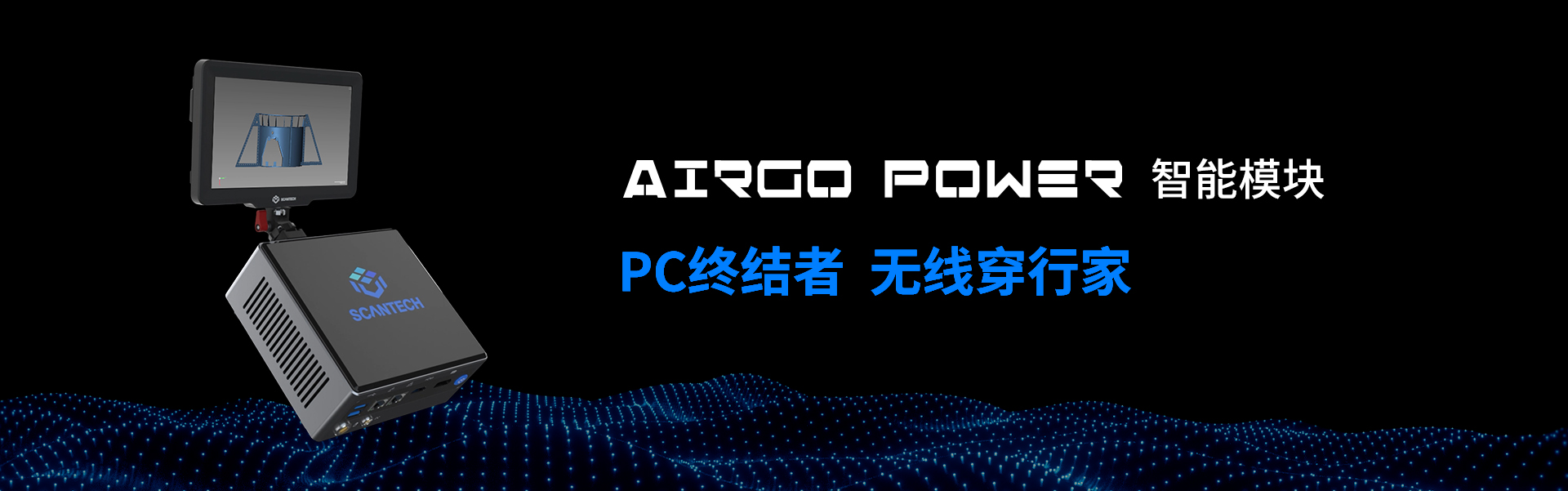 无线测量，自由无限！思看科技AirGO Power 智能模块全新发布！