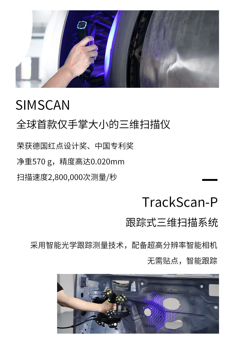 SIMSCAN 全球首款仅手掌大小的三维扫描仪