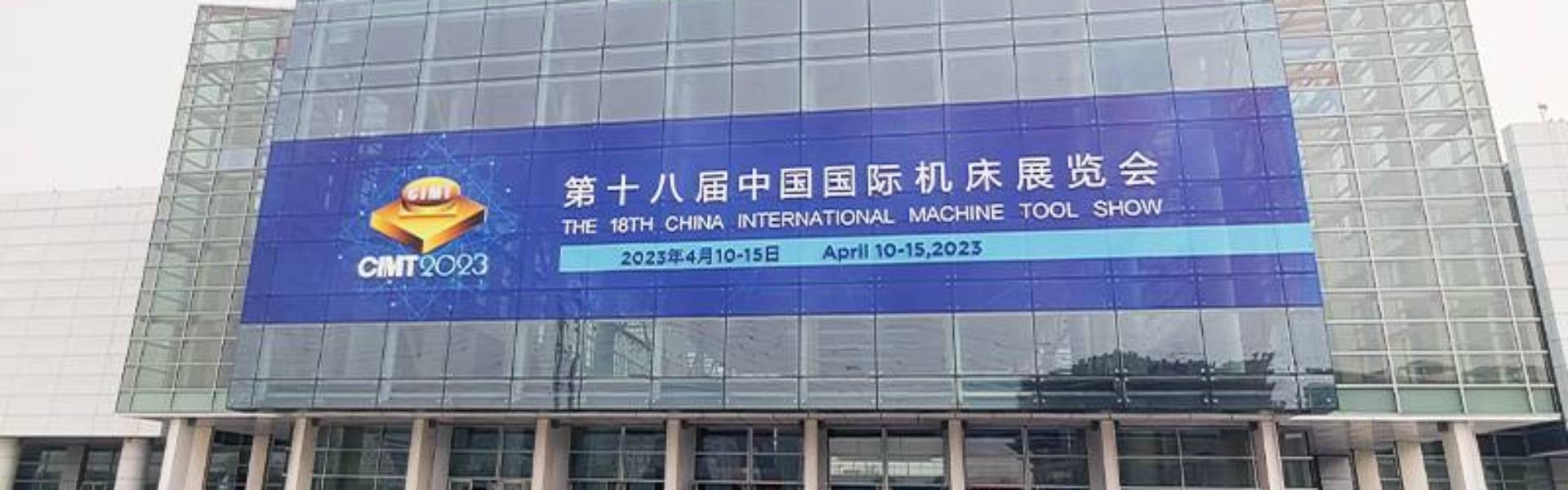 2023 CIMT第十八届中国国际机床展览会